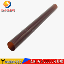 The application of Fuji Xerox C5065 fixing film C3300 C3305 C2200 C6075 C6500 C6550 C7500