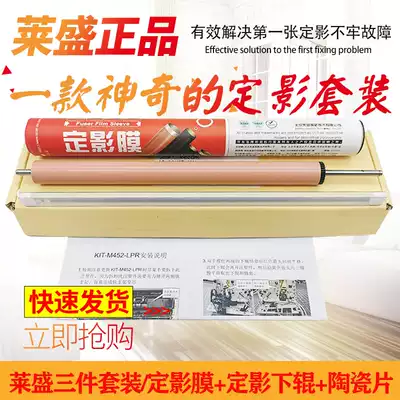 Laisheng for HP HP452 fixing lower roller maintenance kit HP477DN fixing film M377 M452 M452DW pressure roller pink rubber roller heating sheet