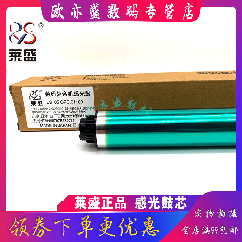 Laisheng applies to Ricoh MP1610 drum core 1810 AF1015 1018 1027 1911 1811 1812 2015 2