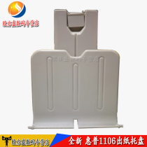 Applicable to the new HP HP1007 1008 1102 1106 1108 paper tray cardboard