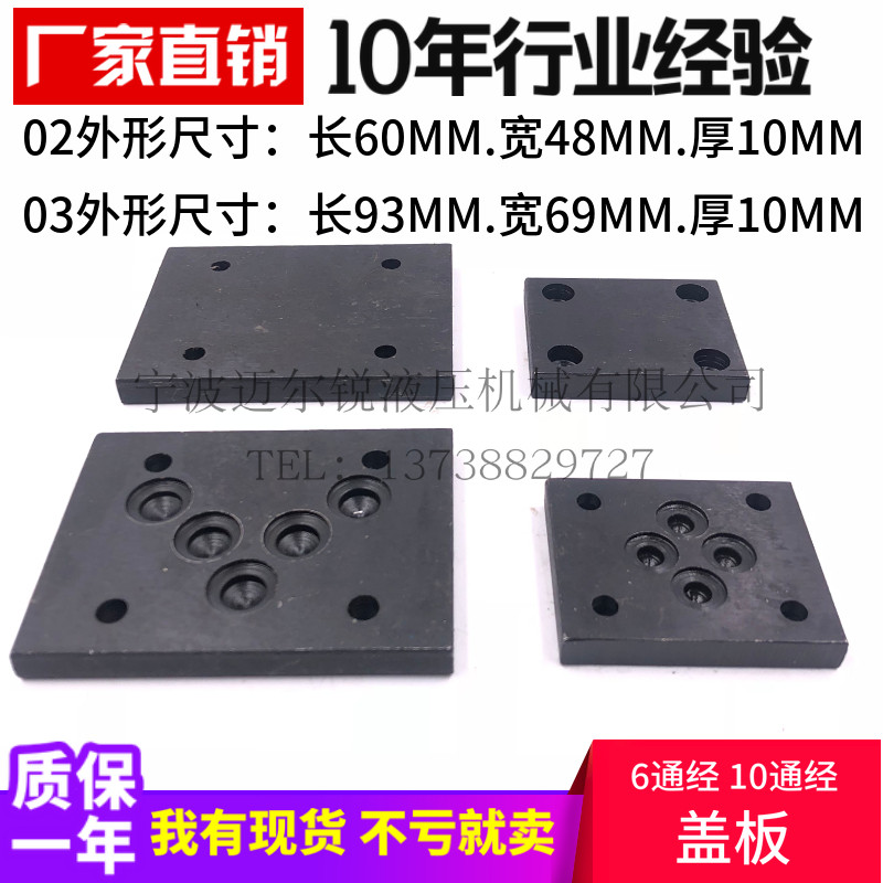 Hydraulic electromagnetic reversing valve cover plate 6 through diameter 10 pass diameter oil path block blind plate smoggy cover 02 03