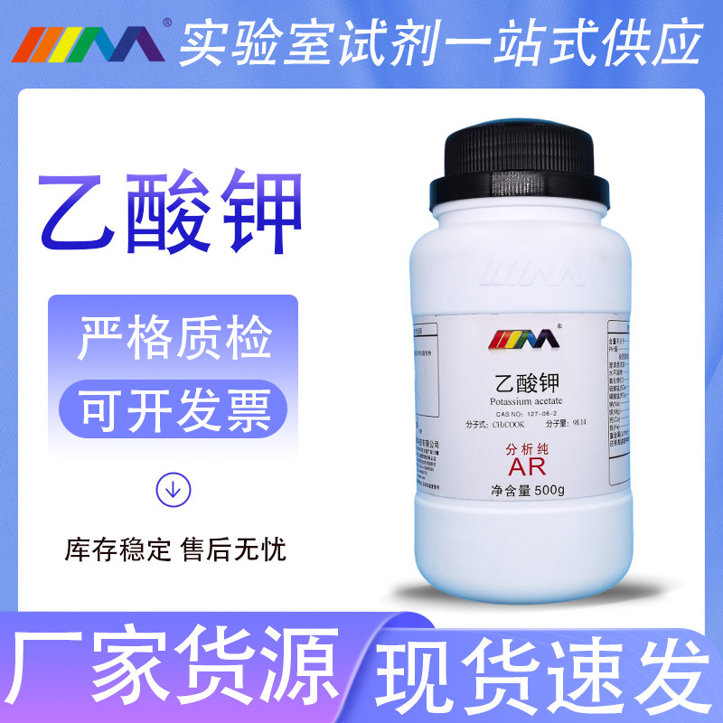 天茂卡朗 乙酸钾 醋酸钾 分析纯AR500g天津大茂化学实验试剂