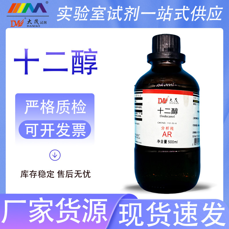 天津大茂 十二醇 分析纯AR500ml 月桂醇 112-53-8 化学实验试剂