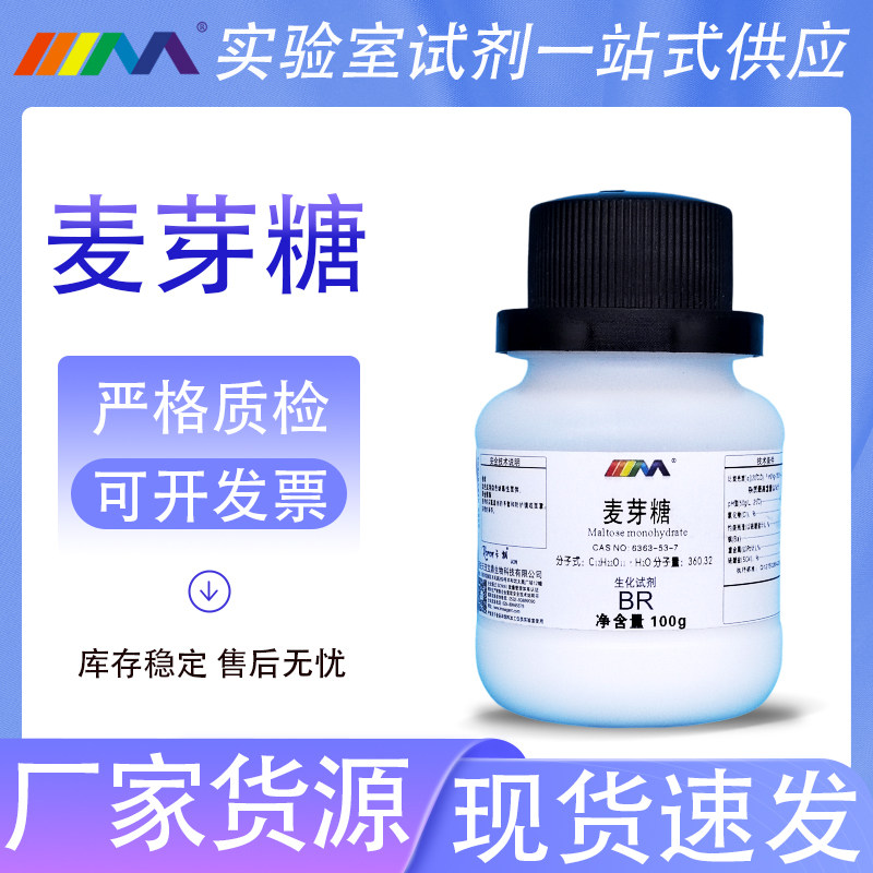 天茂卡朗 麦芽糖 生化试剂BR100g天津大茂CAS:6363-53-7化学试剂