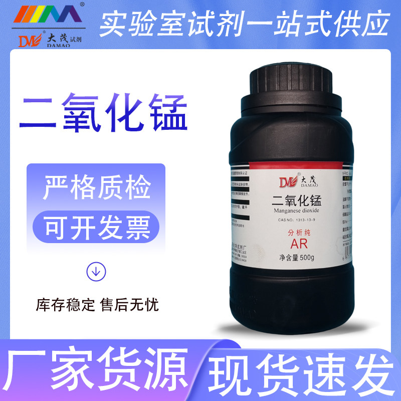 天津大茂 二氧化锰 分析纯AR500g催化剂 天茂卡朗化学试剂