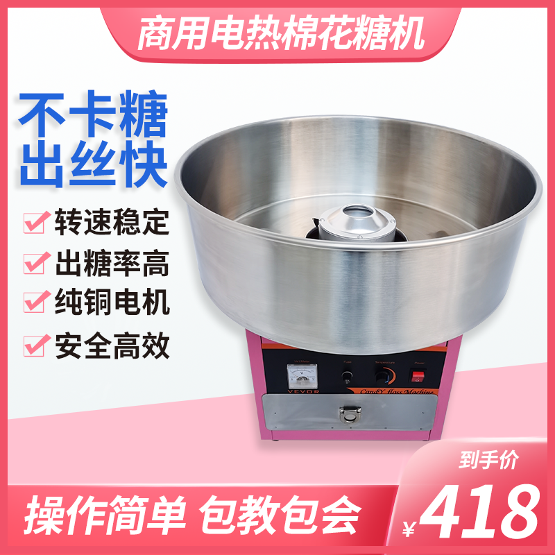 Electric heating cotton candy machine special sugar stall children cotton candy machine stall fancy full-automatic commercial machine