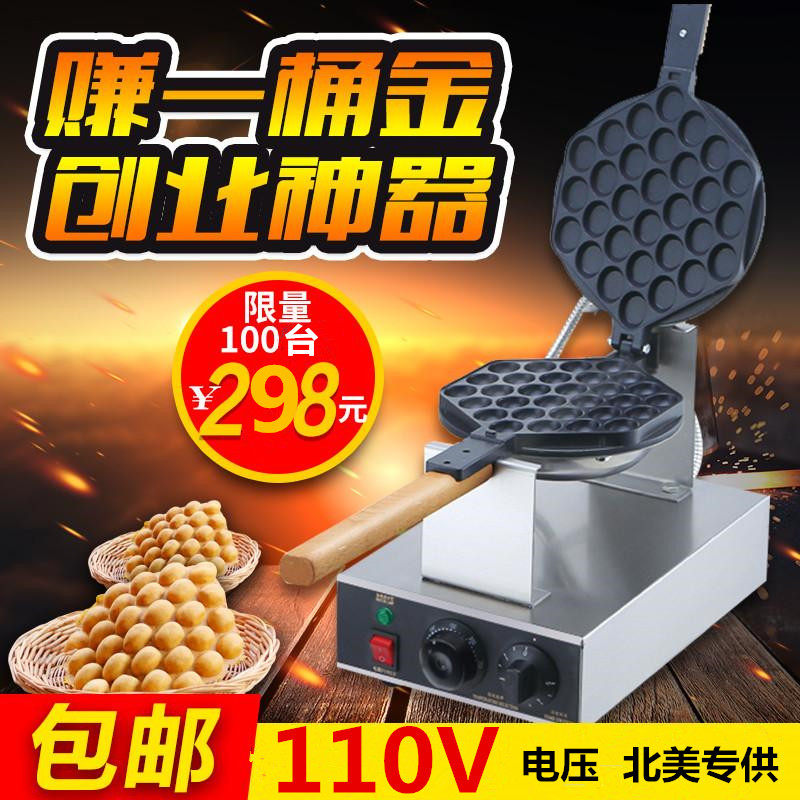 Foreign trade export ordered to 110v European and American British plug egg boy electromechanical hot egg cake machine QQ egg boy scone machine