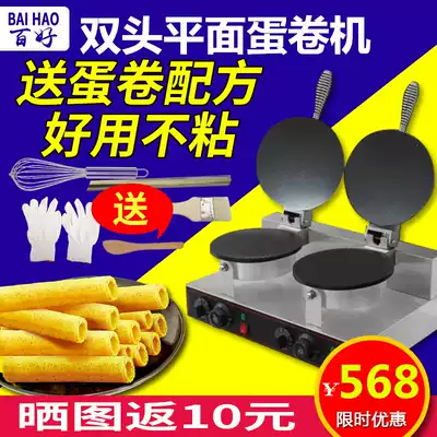 Electric double-headed omelet machine Baking flat crispy skin machine Commercial thickening egg roll machine Baking omelet machine