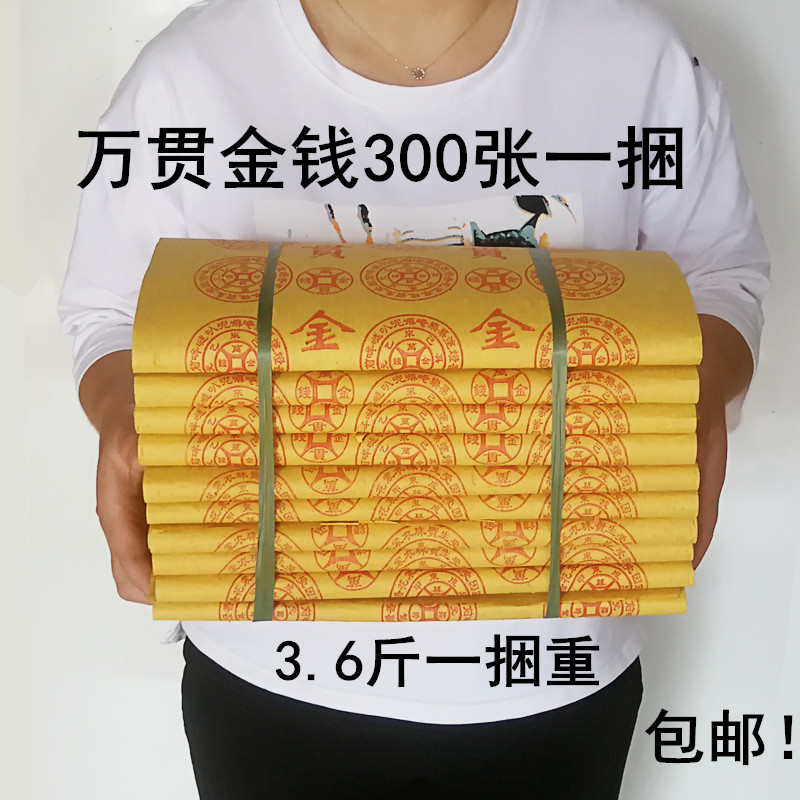 Wanguan money paper money burning paper sacrifice with a large piece of yellow paper to live money yellow table paper yuanbao road through Qingming
