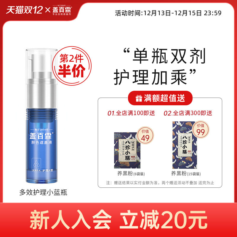 Gai Bailin Vitiligo Covering Liquid Long-lasting Natural Covering Vitiligo Covering Artifact Care Small Blue Bottle Covering Cream