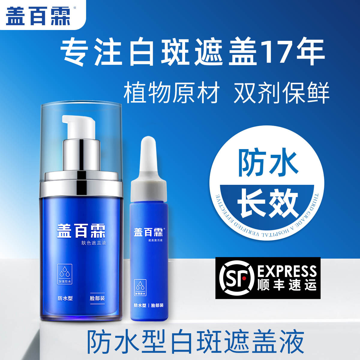 Gai Bailin vitiligo cover liquid white spot cover liquid waterproof cover artifact persistence cream type