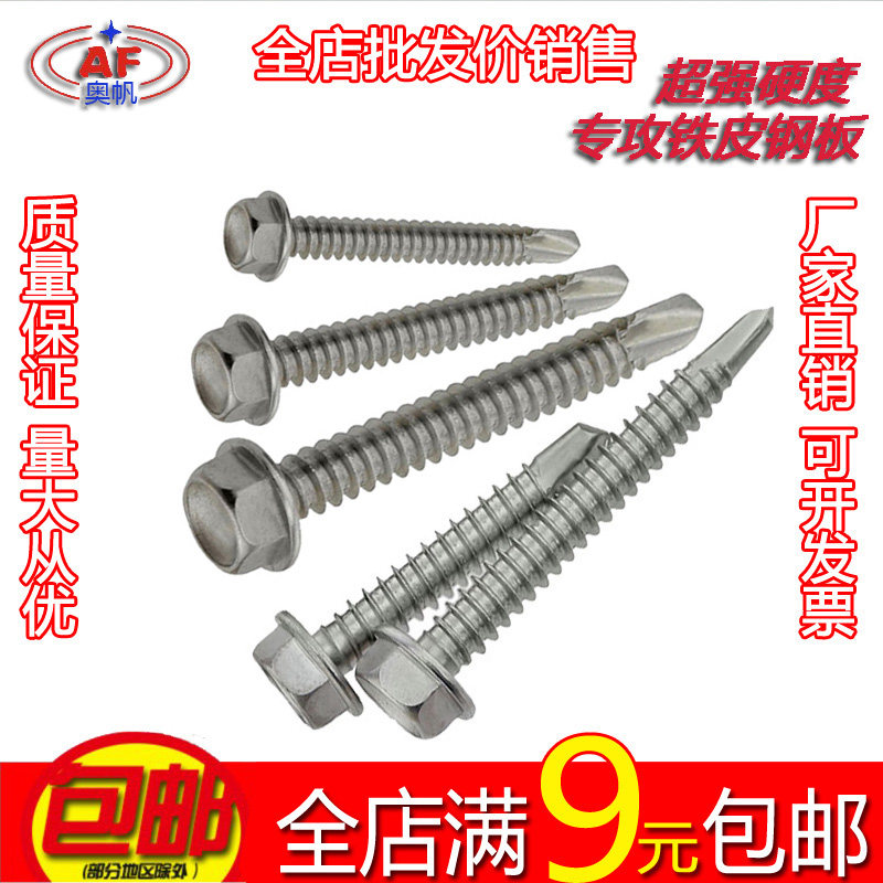 M4 M4 2M4 8 Outer hexagonal self-drilling self-tapping dovetail screw 410 stainless steel drilling tail drilling steel sheet iron sheet