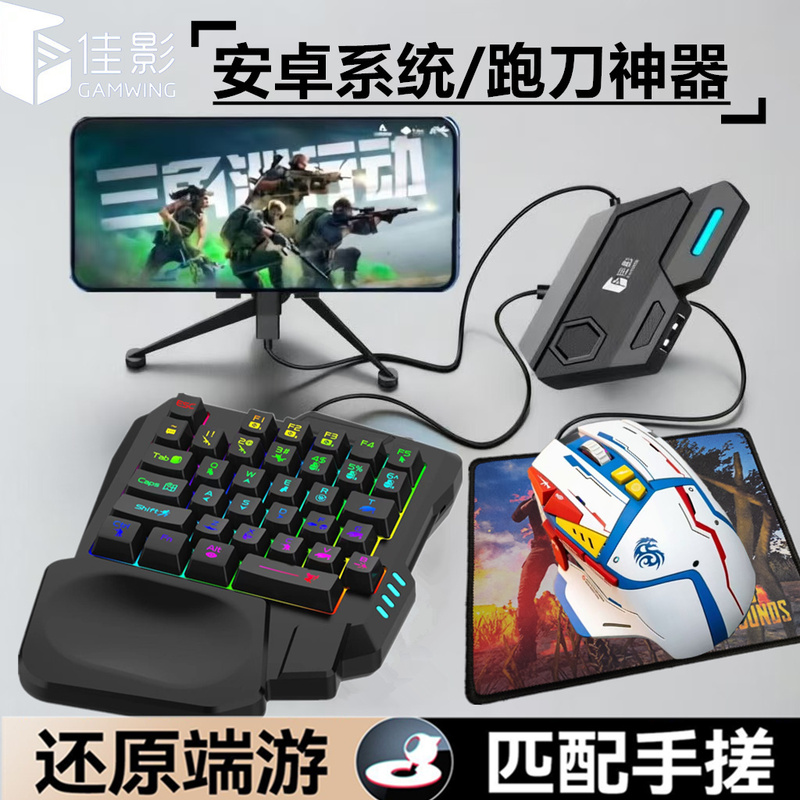 Jiaying Throne Delta Operation Mobile Game Peripherals Peace Metro Elite Dark Zone Mission Cross-Platform Three-Button Mouse Converter