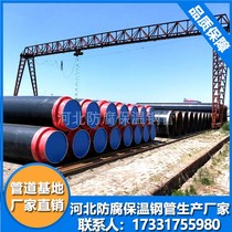 Large-calibre polyurethane insulated steel pipe DN200 heating thermal power seamless pipe steel jacket steel steam insulated steel pipe