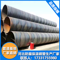 Large-caliber thick wall spiral steel pipe 1220x10 sewage drain sewage pipes high frequency welding seamless insulated steel pipe