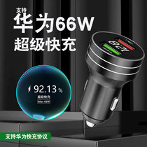 66W Applicable Huawei P40pMate40 glory 6050 Super fast charging car charger nova9 8 7 car charging