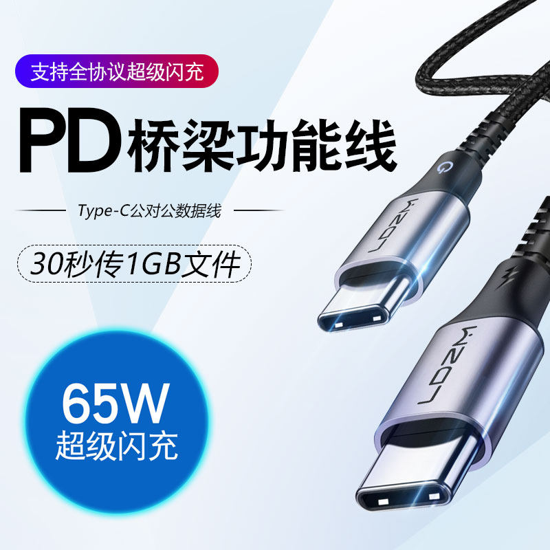 Applicable Dual Type-c Head PPS Full-protocol Quick charge wire one plus 65W super flash charging PD bridge data line