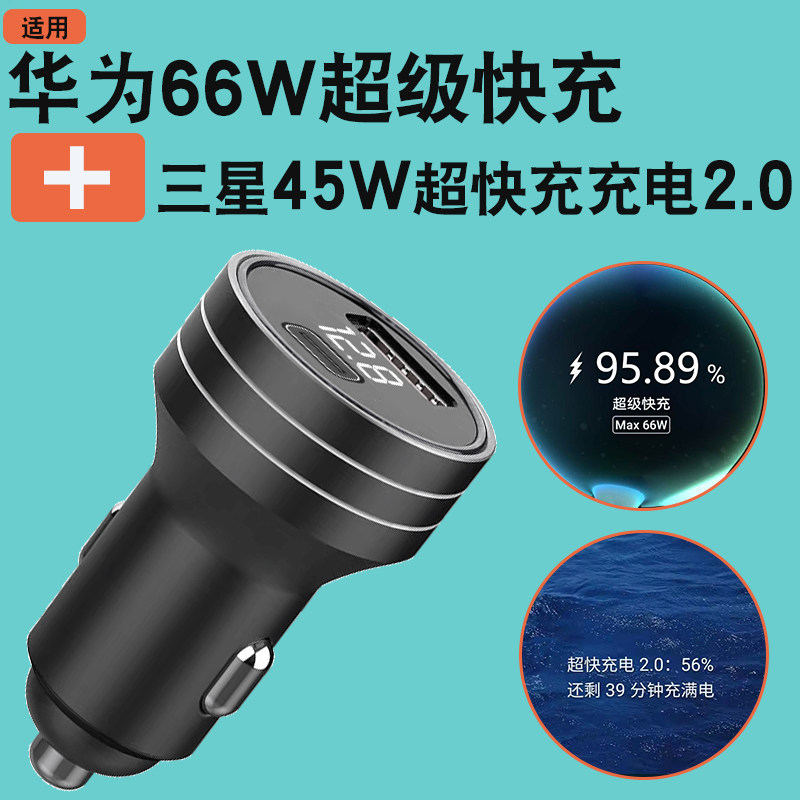 Suitable for 66W Huawei P40mate40 glory 60 Samsung S21S22 super fast charge 2 0 car charger 45w