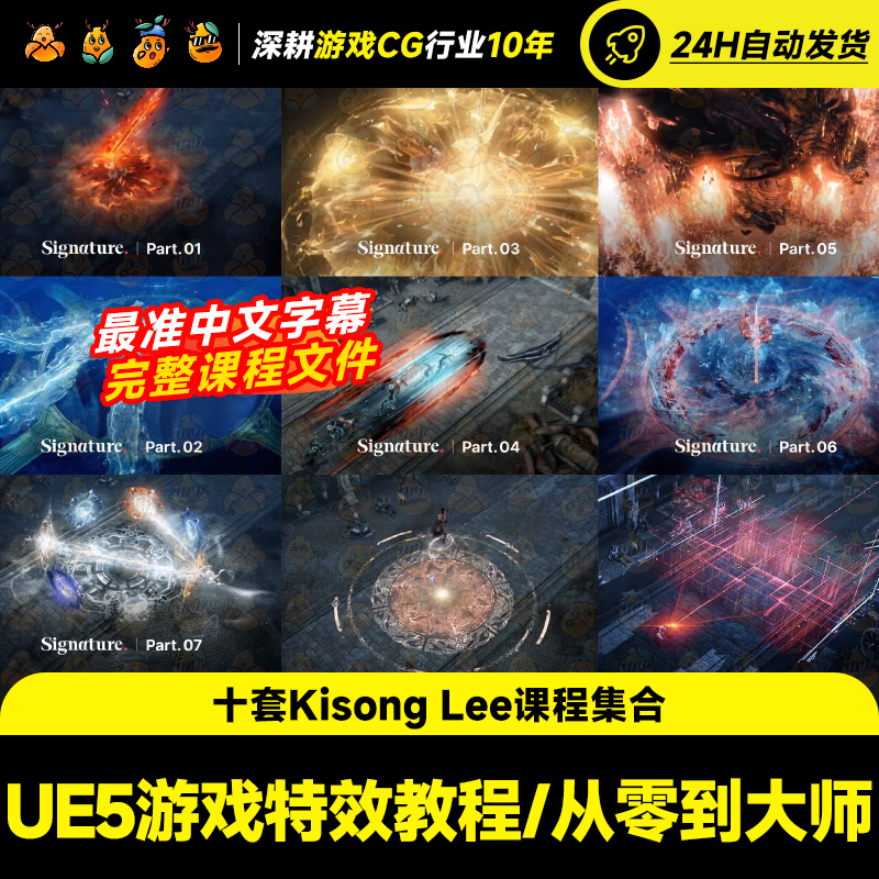 Kisong Lee Korea's Ue5 Game Vfx Effects Tutorials from Beginner to Master Series Collection