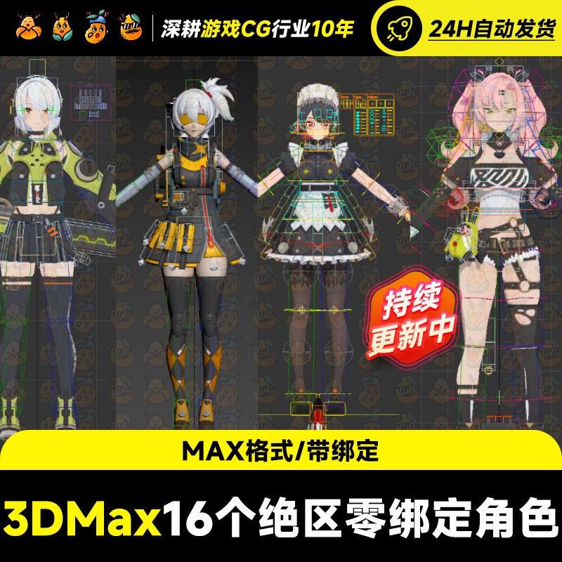 3Dmax 16 Zenless Zone Zero Character Models Cartoon Anime Game Characters 3D Models with Bone Binding