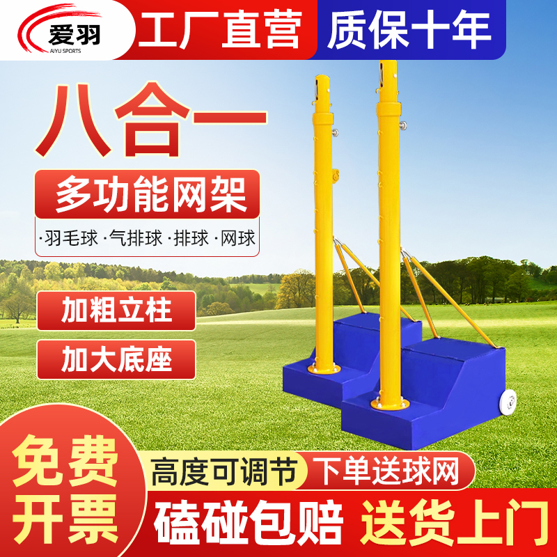 Aiyu Badminton Net Frame Competition-Grade Professional Standard Outdoor Air Volleyball Net Bracket Movable Tennis Post