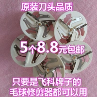 Chất lượng ban đầu Máy cắt tỉa tóc Feike FR5201 phụ kiện đầu cắt FR5001 FR5006 máy cắt đầu review máy cắt lông xù