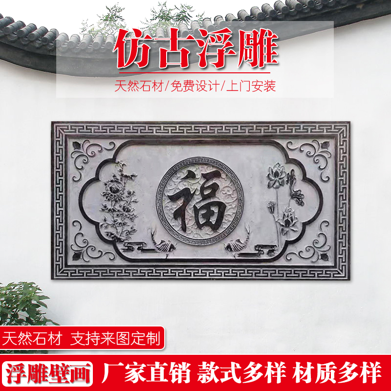 Stone carving bluestone blessing word window flower outdoor dragon relief mural shadow wall wall screen white marble stone floor carving custom