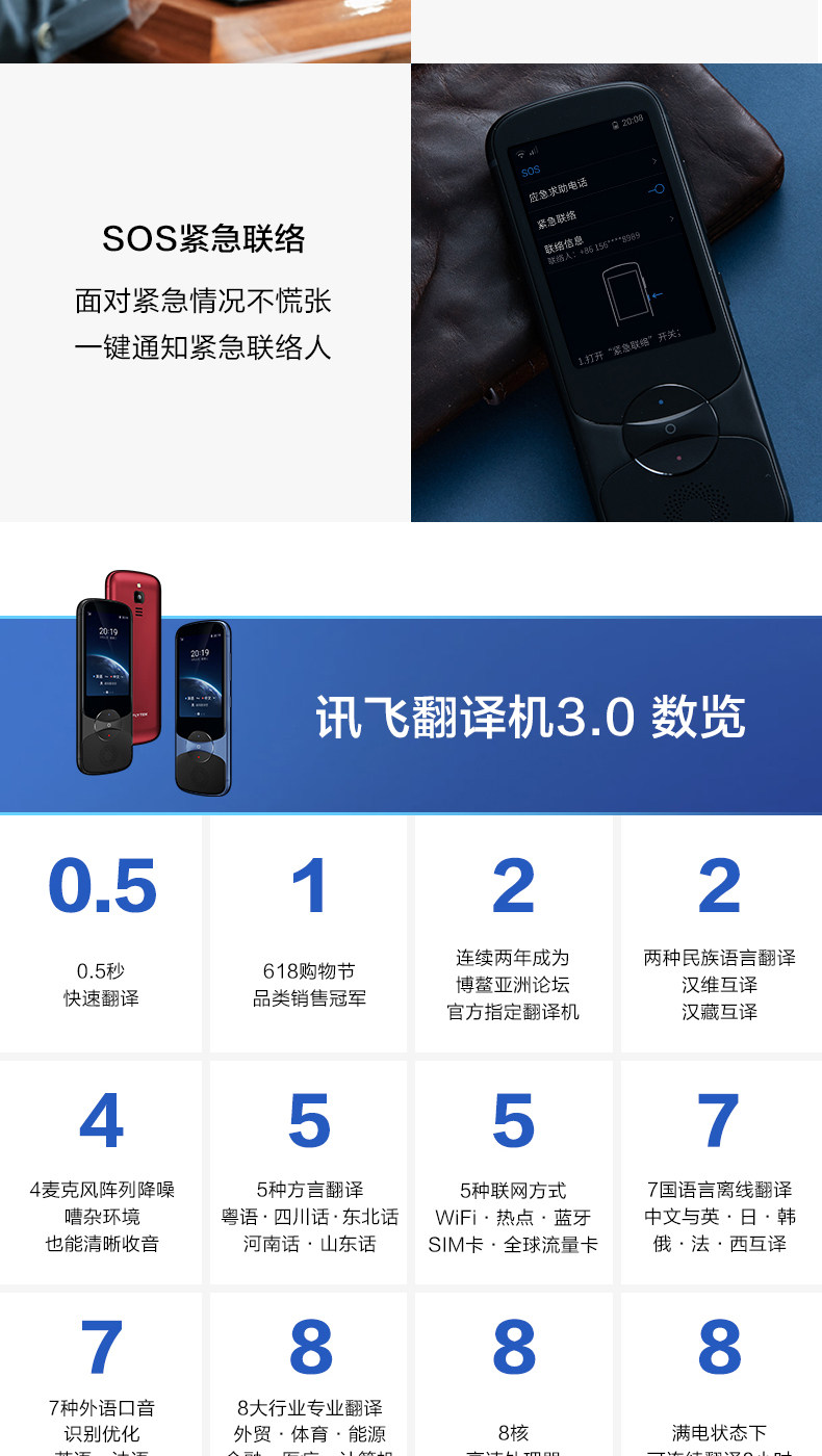科大讯飞 翻译机3.0 图10