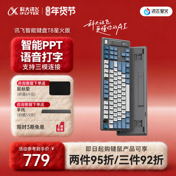 Iflytek Ai Mechanical Keyboard T8 Spark Edition Bluetooth Red Switch Deepseekr1