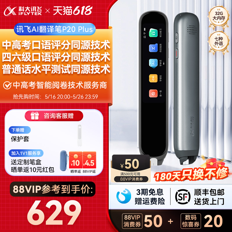 iFLYTEK AI翻訳ペン P20Plus 電子辞書 英語読解ペン 辞書ペン 単語ペン 辞書ペン 中学から高校まで使える電子辞書 英語辞書