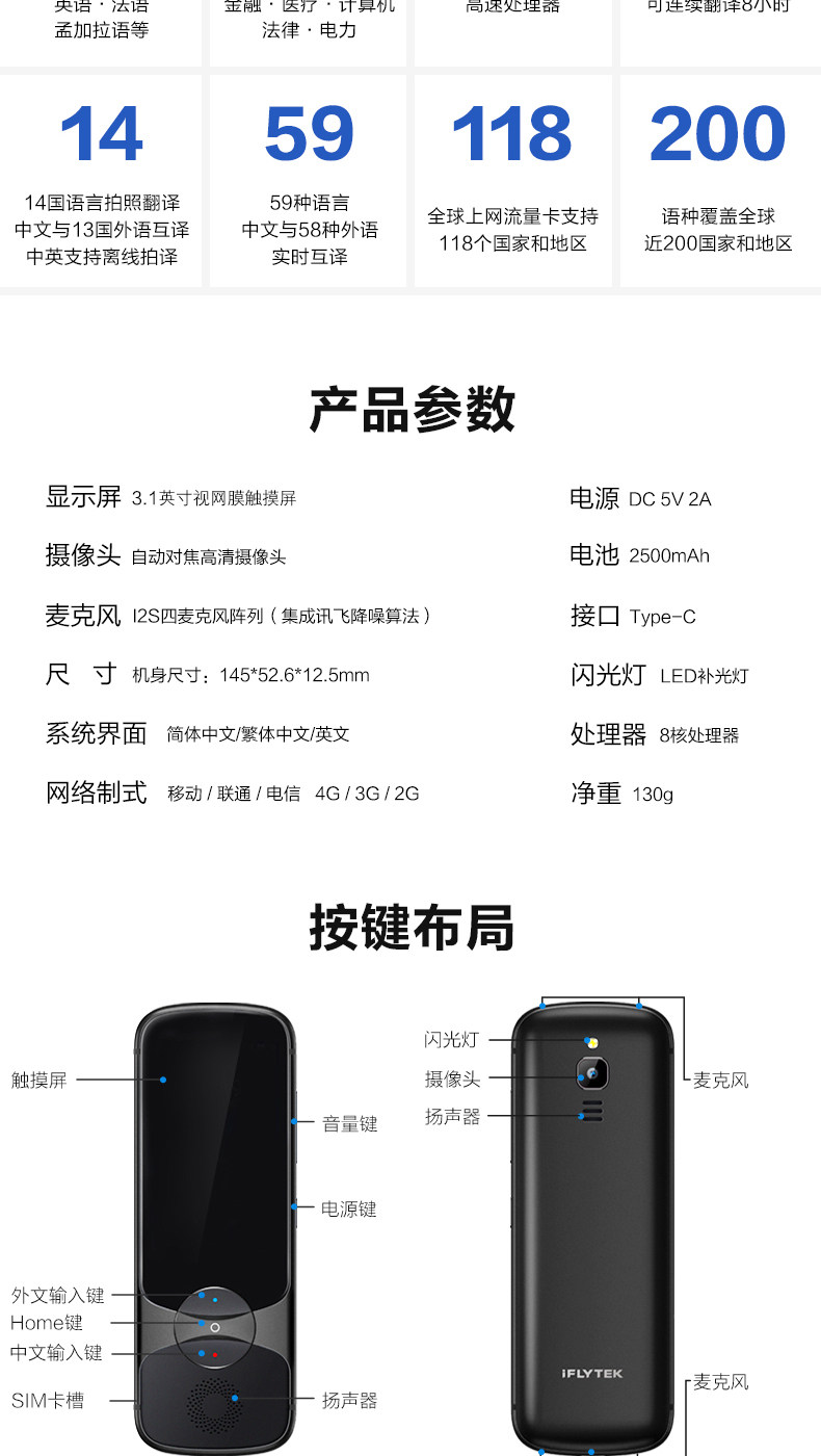 科大讯飞 翻译机3.0 图11