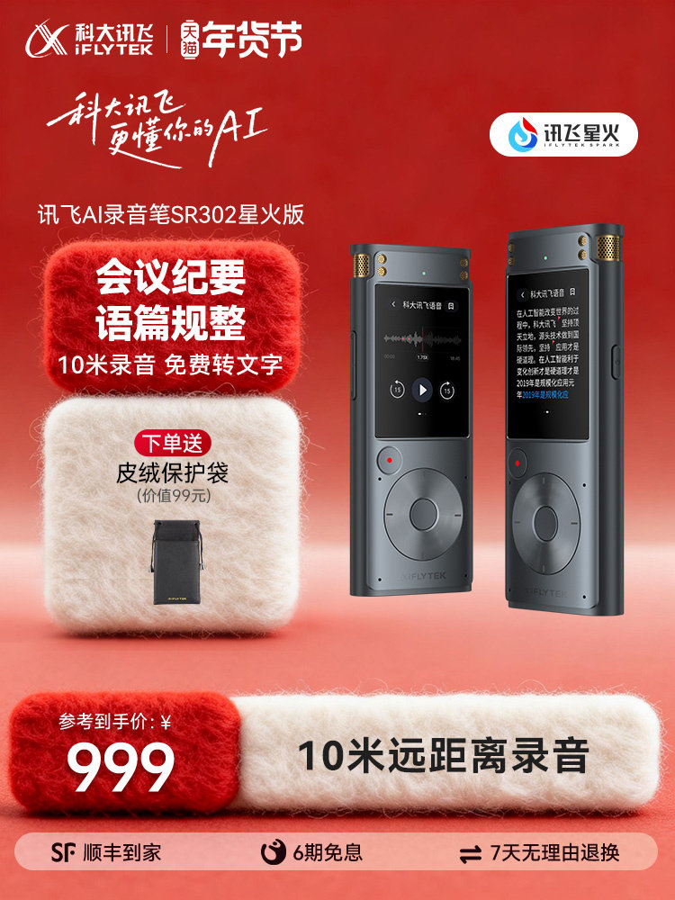 Iflytek Ai Voice Recorder Sr302 Spark Edition Professional Recording Multi-Language Text Conversion Device for Meeting Minutes