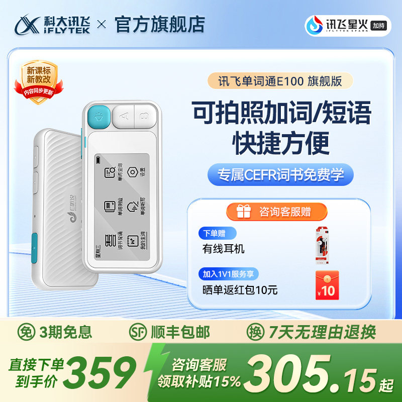 科大讯飞墨水屏英语学习设备 初中生便携式电子词典真人发音单词机