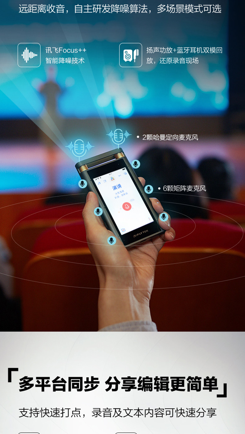 科大讯飞 录音笔 SR501 中英文边录边译 顺丰发货 图6