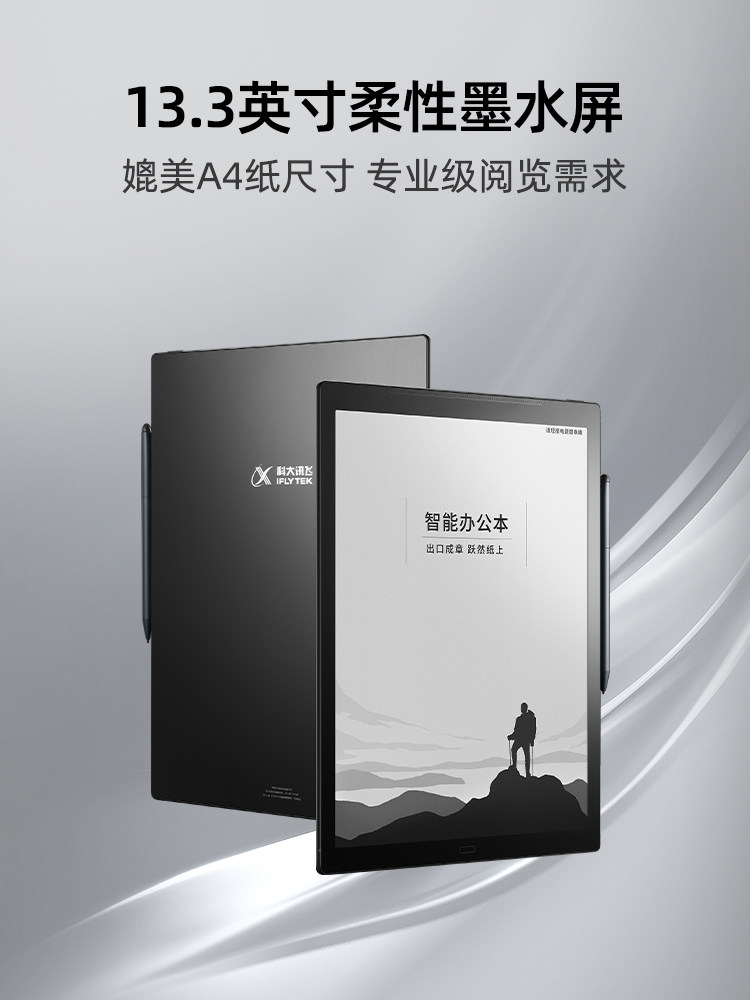 Iflytek Smart Office Notebook Max E-Book Reader E-Paper Book Ink Screen Ink Screen Reader E-Paper Ink Screen Electronic Notebook