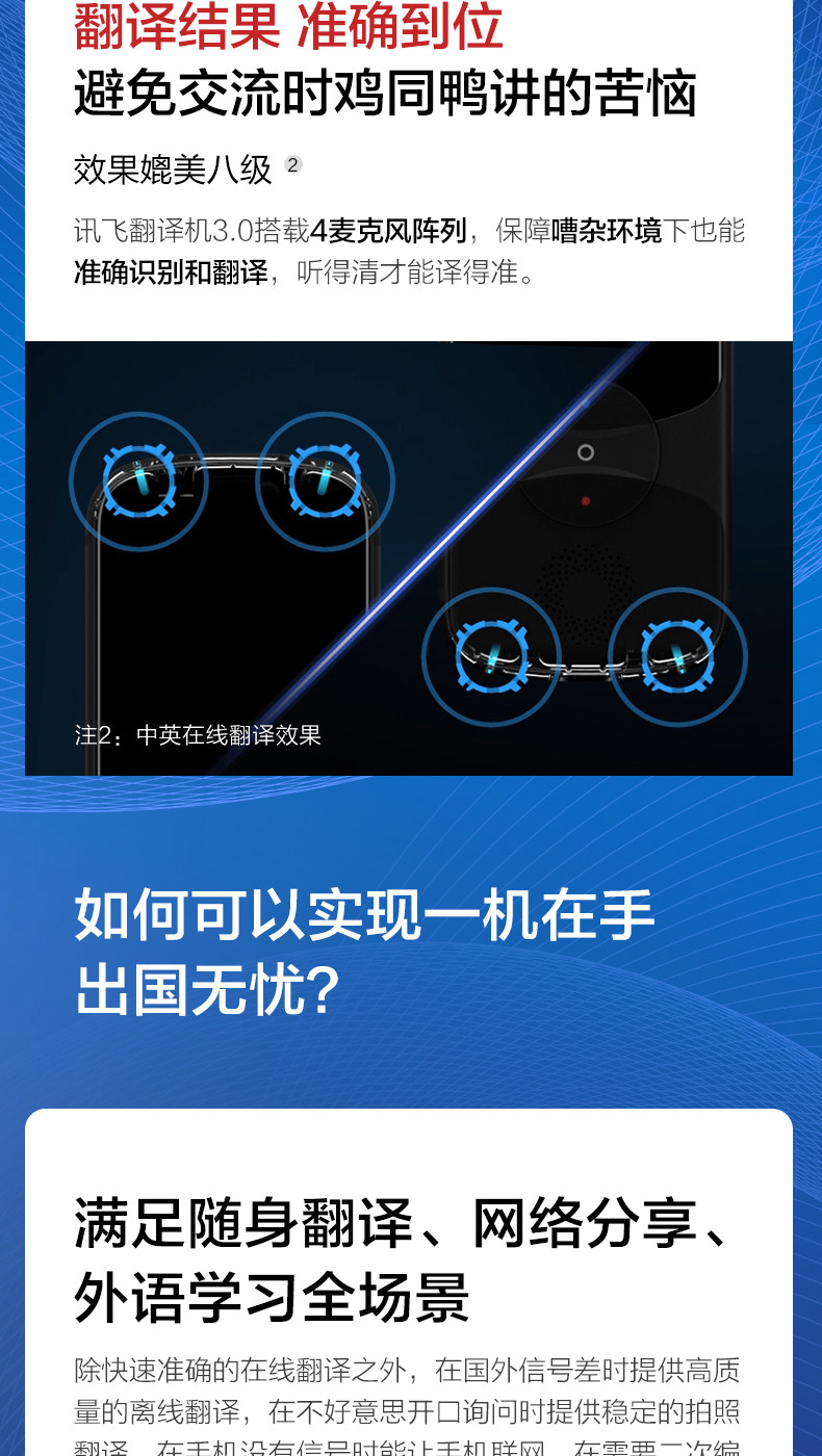 科大讯飞 翻译机3.0 图3