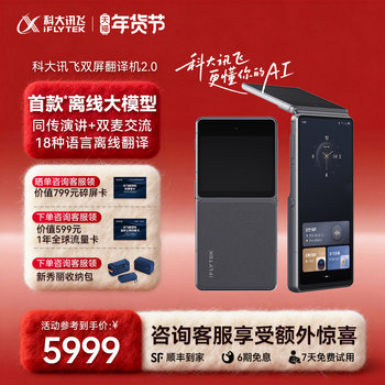 [Breaking News] Iflytek Dual-Screen Translator 2.0 Simultaneous Interpretation Offline Translator Multi-Language Real-Time Conversation Chinese-English Translation 2025 New Model Translator Conference Interpretation