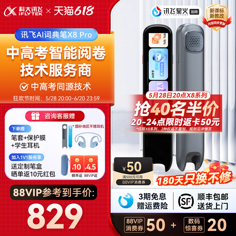 iFLYTEK AI辞書ペン X8 Pro 翻訳ペン 辞書ペン 英語読書ペン 高校生 中学生 電子辞書