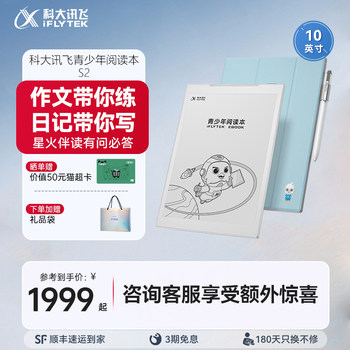 Iflytek Youth Reading Book S2 Shao Xin Reading Edition E-Reader Extracurricular Books E-Book Reader for Primary and Secondary School Grades 3-9 Eye-Protecting E-Paper Book