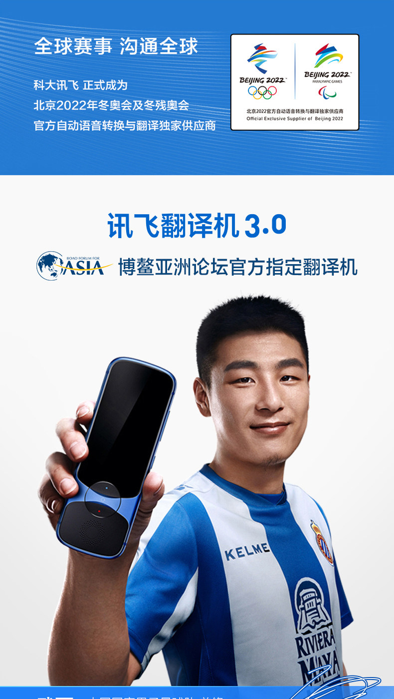 科大讯飞 翻译机3.0 图1