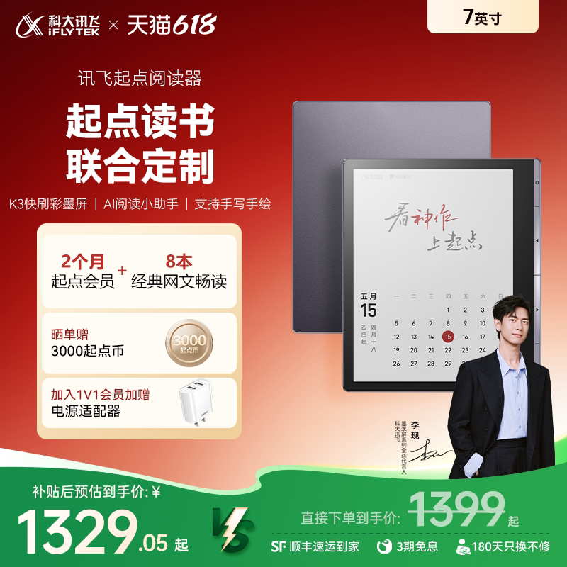 Iflytek Qidian Reader 7inch Color Screen E-Ink Screen Electronic Notebook Novel Comic Reader Eye Protection E-Book Portable Hd Traceless Official Flagship Store Iflytek Qidian Reader 7inch Color Screen E-Ink Screen Electronic Notebook Novel Comic Reader Eye Protection E-Book Portable Hd Traceless Official Flagship Store