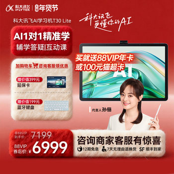 [Price Difference Refund] Iflytek Artificial Intelligence Learning Machine T30 Pro Ai Q&A Learning Machine, Suitable for Elementary, Middle, and High School, Universal Tablet Learning Machine, English Flagship Store