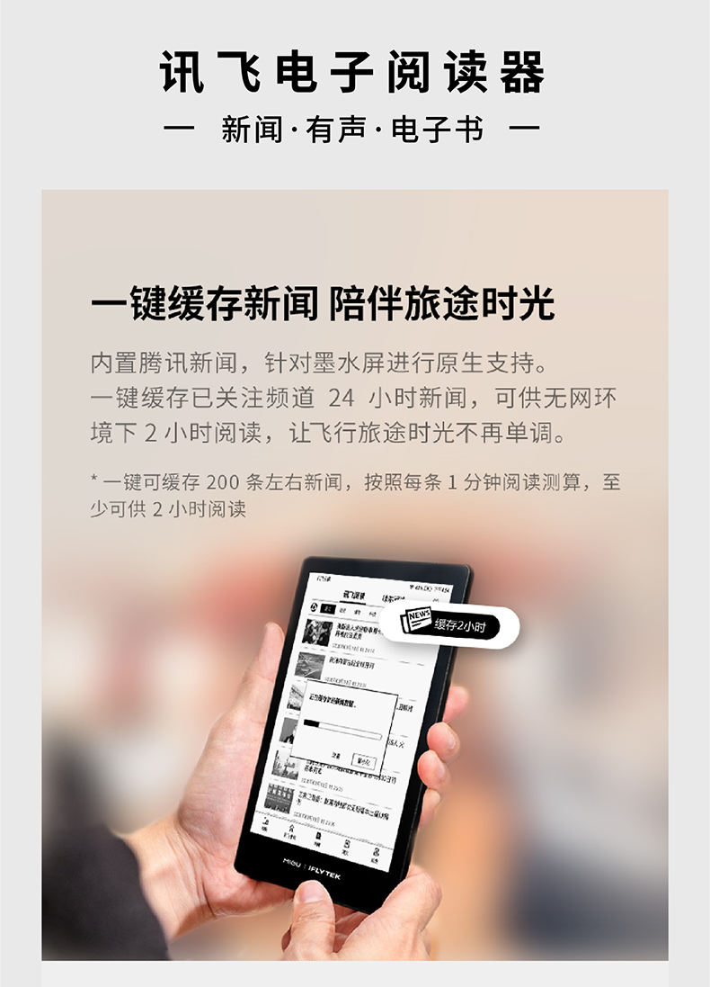 科大讯飞 R1 6英寸电子书阅读器 图10
