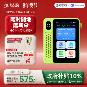 [Brand Flagship]Iflytek Ai English Learning Device Ebox Pro English Listening Practice Tool Listening Device Repeater Learning Machine for Students Elementary Middle High School Vocabulary Machine