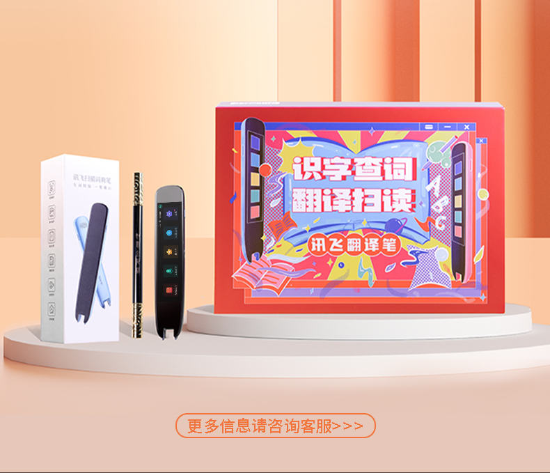 科大讯飞S10 便携翻译笔 图3
