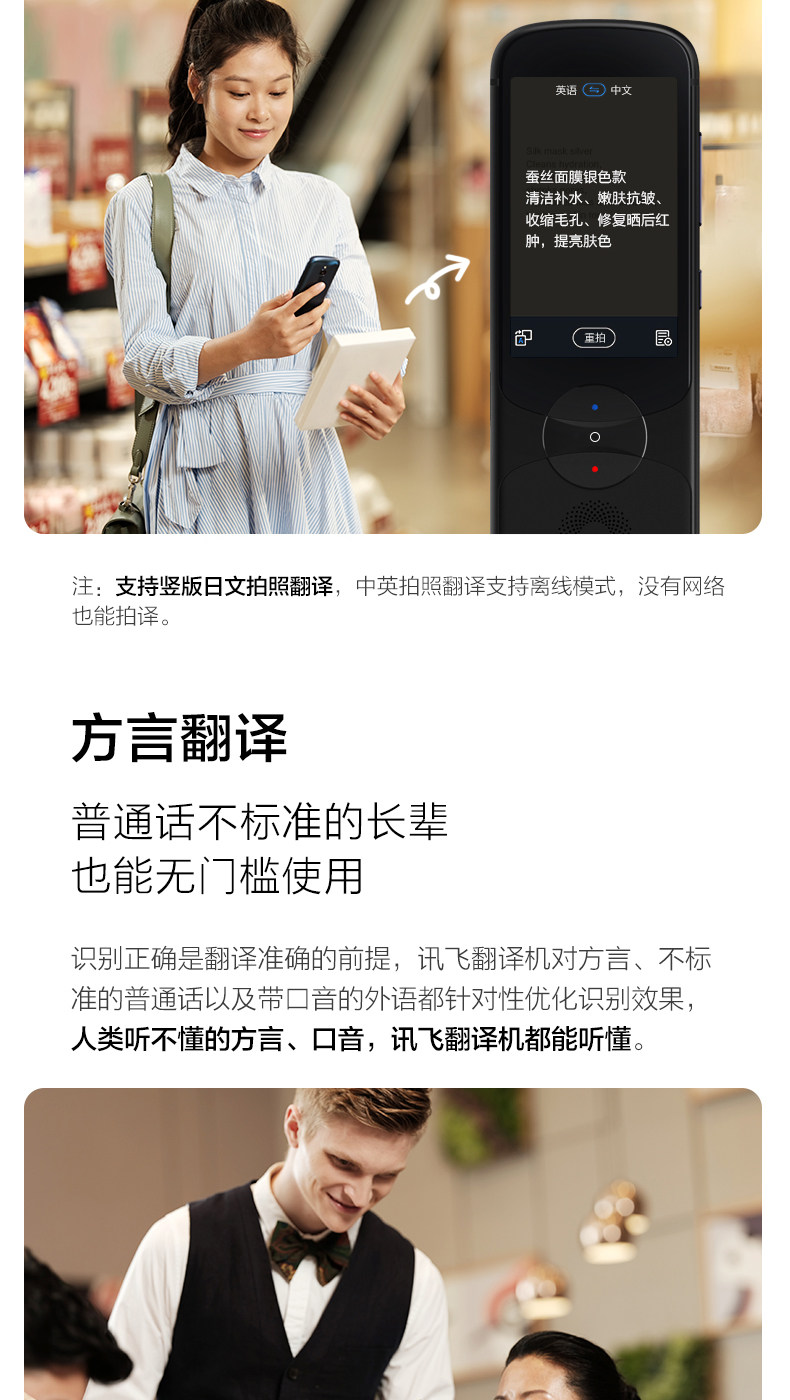 科大讯飞 翻译机3.0 图8