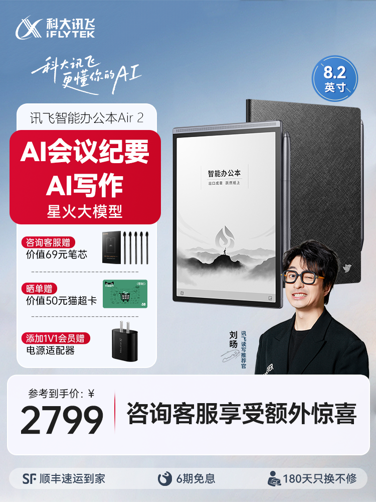 Iflytek Smart Office Notebook Air2 E-Book Reading Handwriting Digital Notebook Meeting Minutes Ink Screen E-Paper Book Official Flagship Store