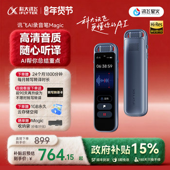 Consult Customer Service: Iflytek Magic Professional Voice Recorder with Text Transcription and Long Battery Life