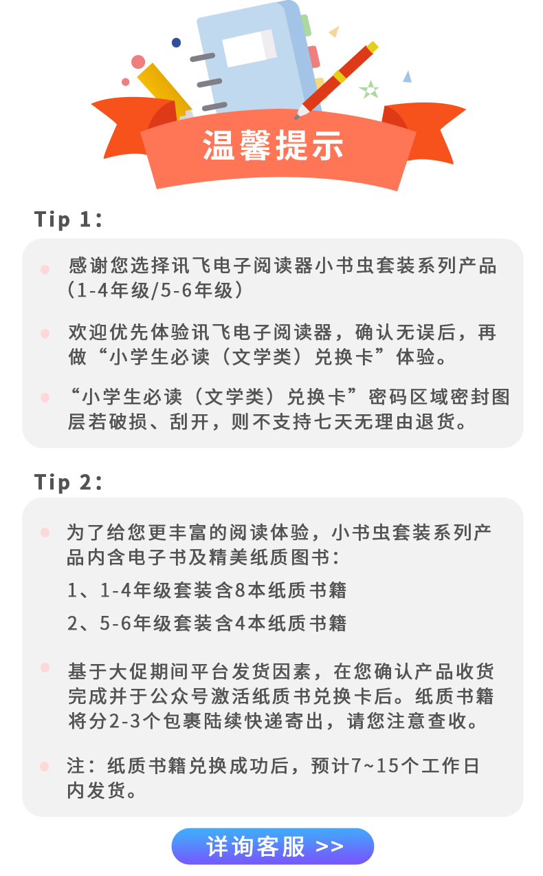 连续打卡150天全额返 iFLYTEK 科大讯飞 R1 6英寸电子书阅读器 小书虫套装 5-6年级 天猫优惠券折后¥1038包邮(¥1088-50)