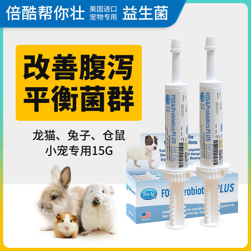 December, 23 USA COOL to help you with your strong probiotic guinea pig hamster dragon cat soft poo rabbit squirrel cat dog constipation